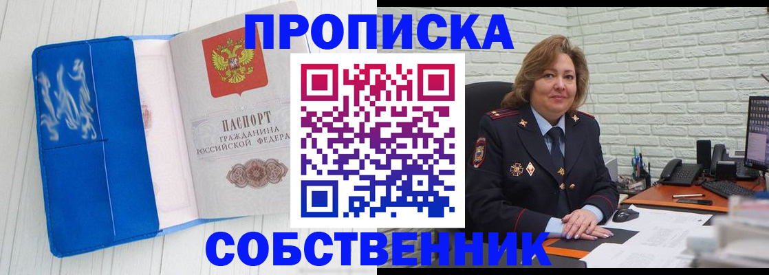 прописка законно в Ивановской области